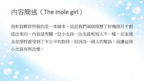 佳作2-10612葉佳蓉-the mole girl繪本製作