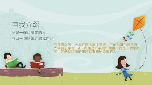 台灣首府大學餐旅系 台灣首府大學餐旅系