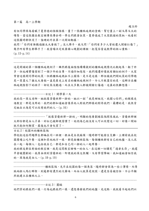 97Ⅰ-毛麗華、江鑀萍老師-社會科《街頭日記》班級讀書會成果手冊