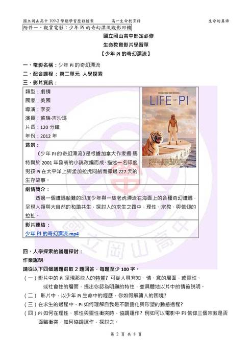 109-2「生命的真諦」-生命教育學習歷程檔案