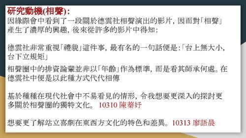 佳作-陳妍蓁.陳蓁妤.楊依璇.廖語晨_站立喜劇東方vs西方 佳作-陳妍蓁.陳蓁妤.楊依璇.廖語晨_站立喜劇東方vs西方