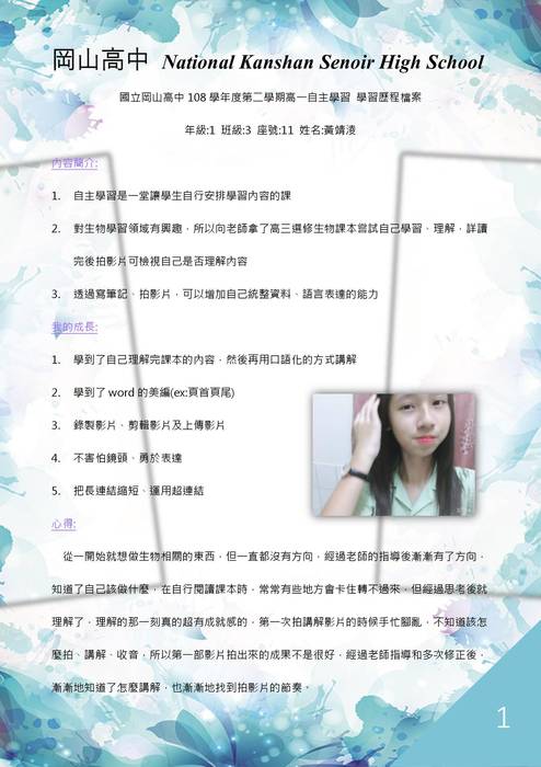 特優-黃靖淩_細胞的研究 特優-黃靖淩_細胞的研究