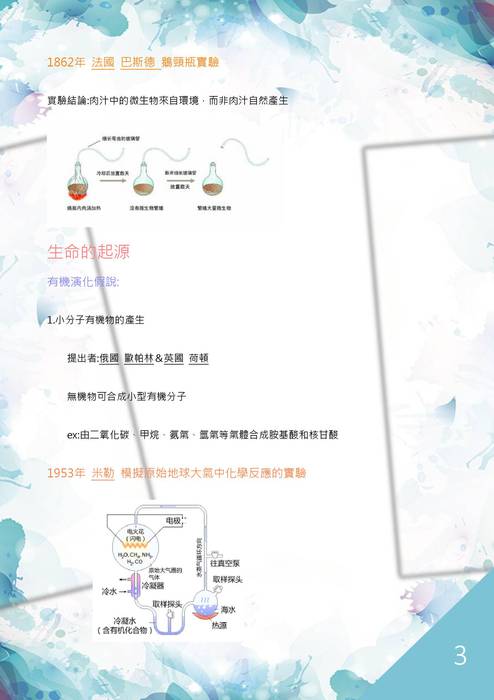特優-黃靖淩_細胞的研究 特優-黃靖淩_細胞的研究