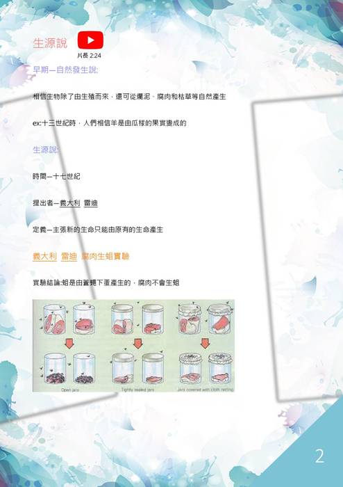 特優-黃靖淩_細胞的研究 特優-黃靖淩_細胞的研究