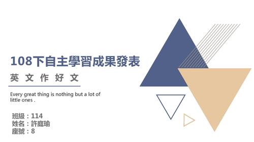 優選-許庭瑜_英文作好文 優選-許庭瑜_英文作好文