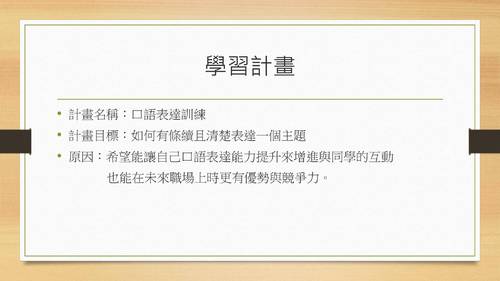 優選-李杰紘_你該為了什麼增強口語表達 優選-李杰紘_你該為了什麼增強口語表達