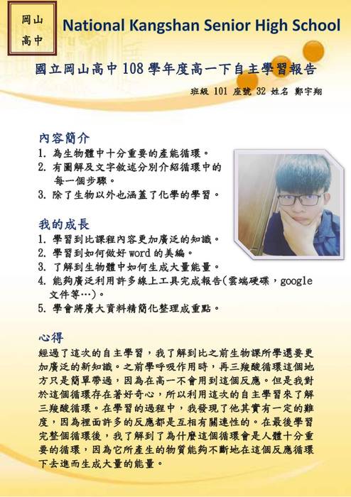 優選-鄭宇翔_三羧酸循環 優選-鄭宇翔_三羧酸循環