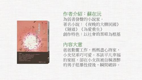 佳作-莊雅茜_為愛重生 佳作-莊雅茜_為愛重生
