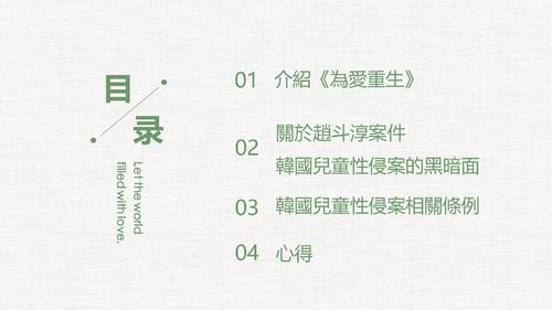 佳作-莊雅茜_為愛重生 佳作-莊雅茜_為愛重生