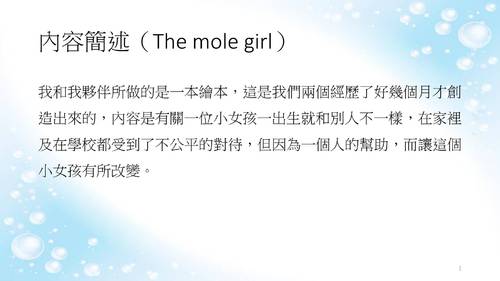 佳作2-10612葉佳蓉-the mole girl繪本製作 佳作2-10612葉佳蓉-the mole girl繪本製作