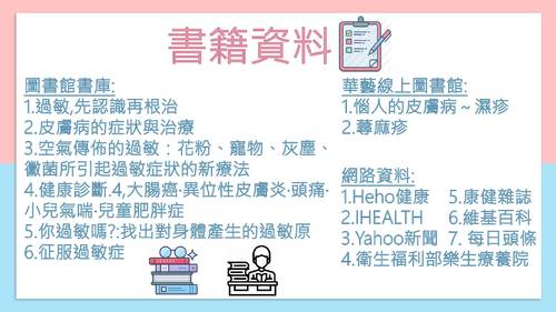 特優2-20409黃靖淩-你有過敏嗎 國立岡山高中學生過敏現況研究 特優2-20409黃靖淩-你有過敏嗎 國立岡山高中學生過敏現況研究