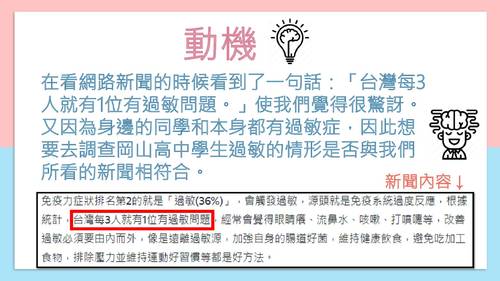 特優2-20409黃靖淩-你有過敏嗎 國立岡山高中學生過敏現況研究 特優2-20409黃靖淩-你有過敏嗎 國立岡山高中學生過敏現況研究