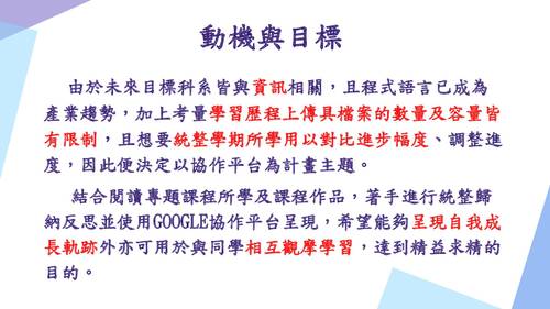 特優1-20310蔡欣如-資訊協作平台設計 特優1-20310蔡欣如-資訊協作平台設計