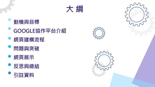 特優1-20310蔡欣如-資訊協作平台設計