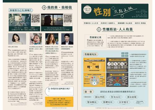 岡山高中-性平刊物_1 岡山高中-性平刊物_1