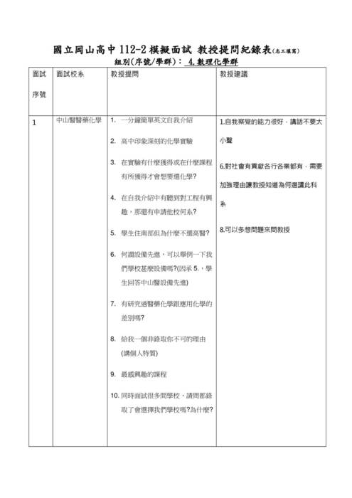 112模擬面試-4.數理化