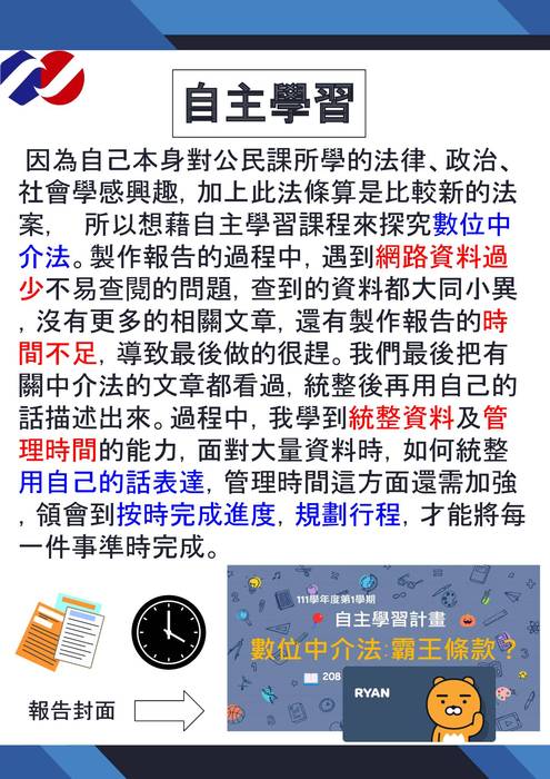 113科大_多元表現綜整心得_南臺科技大學_工業管理與資訊工業管理組(機械群)