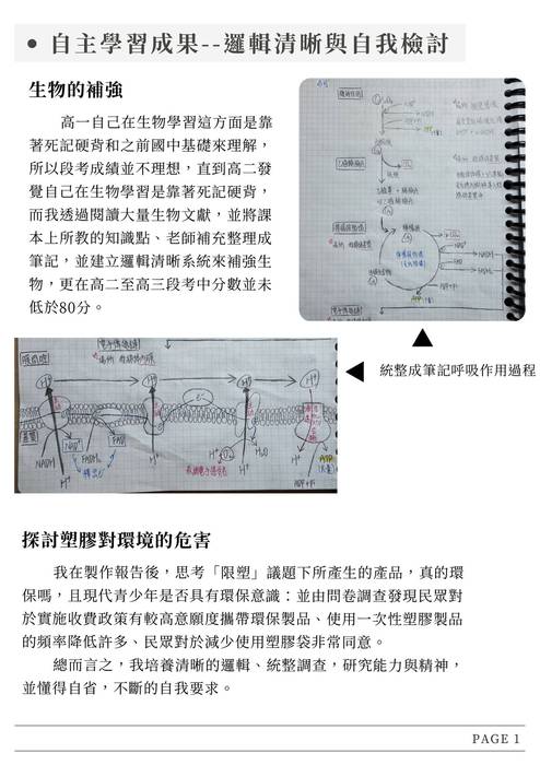 113普大_多元表現綜整心得_中山醫學大學_健康產業科技管理學系(生命科學_生物資源)