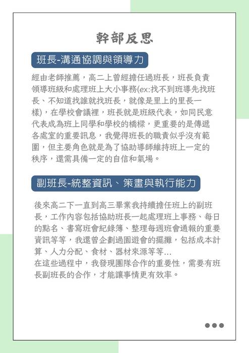 113普大_多元表現綜整心得_亞洲大學_經營管理學系(管理學群)