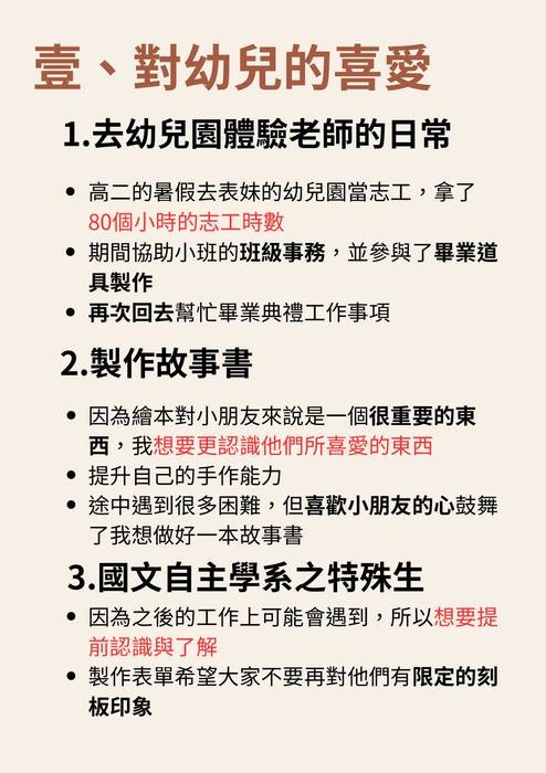 113普大_多元表現綜整心得_國立東華大學_幼兒教育學系(教育學群)