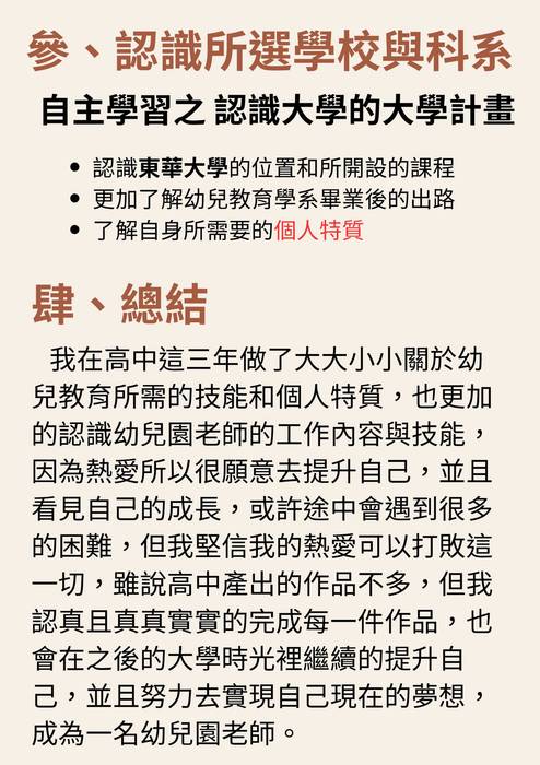 113普大_多元表現綜整心得_國立東華大學_幼兒教育學系(教育學群)