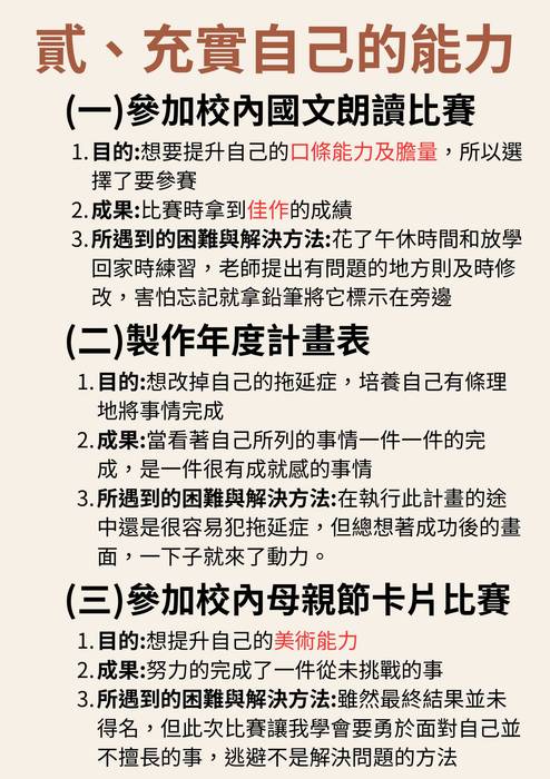 113普大_多元表現綜整心得_國立東華大學_幼兒教育學系(教育學群)