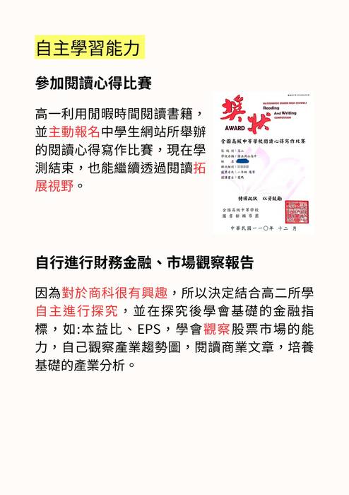 113普大_多元表現綜整心得_國立嘉義大學_企業管理學系(管理學群)