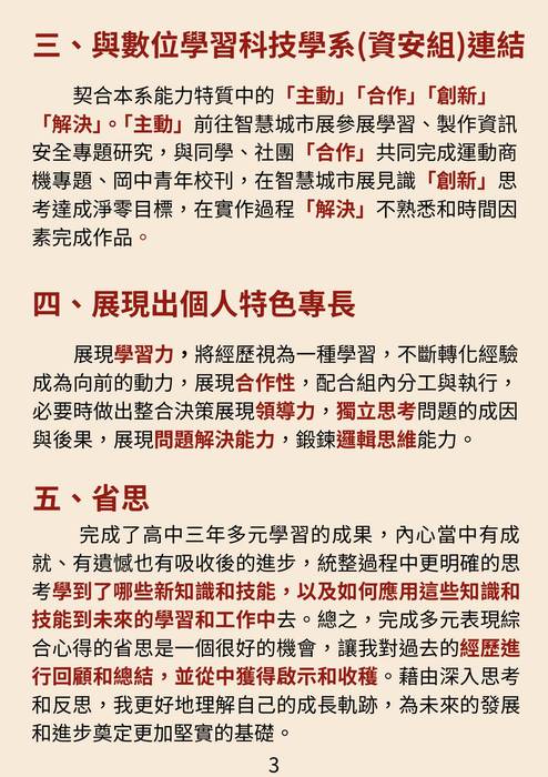 113普大_多元表現綜整心得_國立臺南大學_數位學習科技學系資安組(資訊_教育學群)