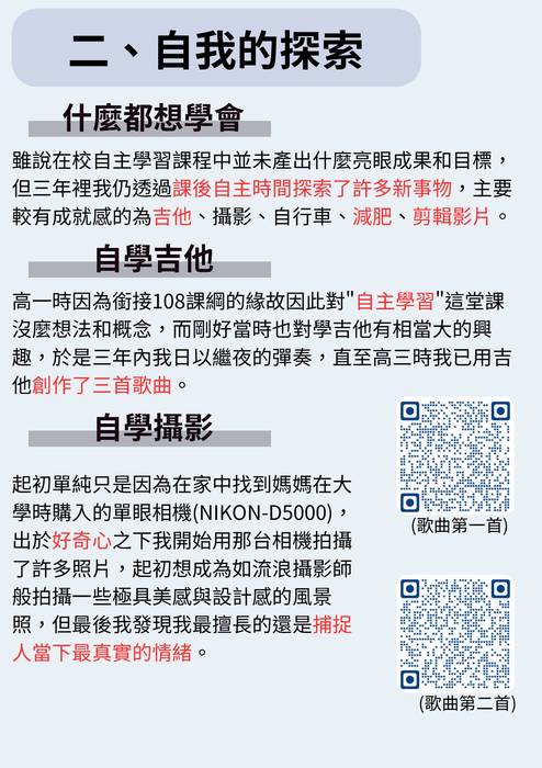 113普大_多元表現綜整心得_國立臺灣藝術大學_戲劇學系(藝術學群)