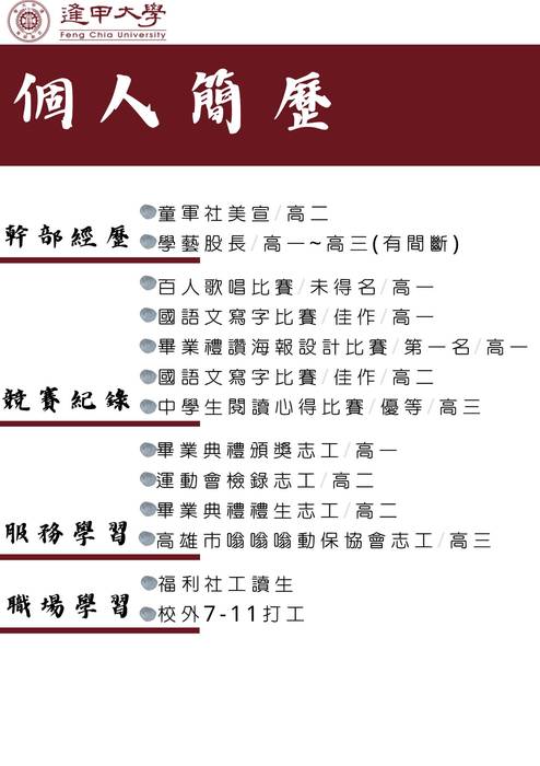 113普大_多元表現綜整心得_逢甲大學_行銷學系(管理學群)