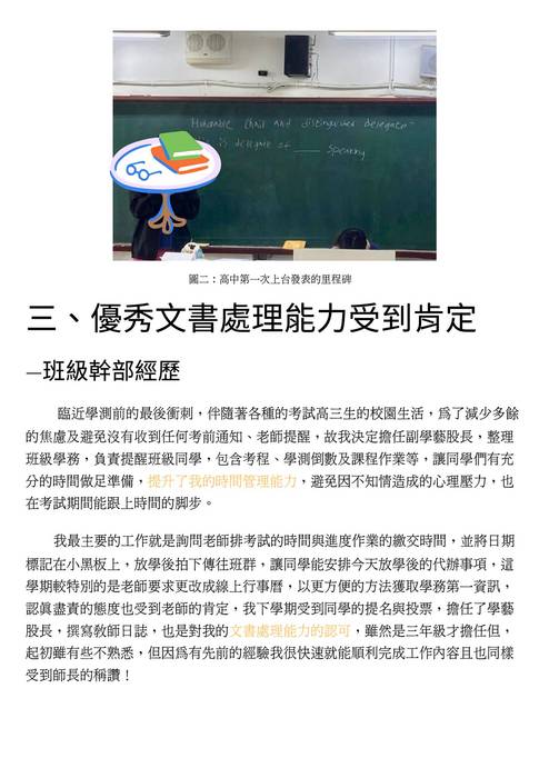 113普大_多元表現綜整心得_逢甲大學_風險管理與保險學系(財經學群)