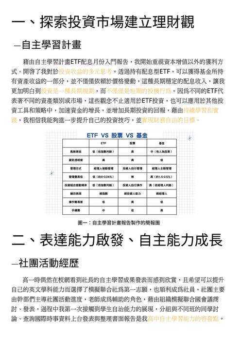 113普大_多元表現綜整心得_逢甲大學_風險管理與保險學系(財經學群)