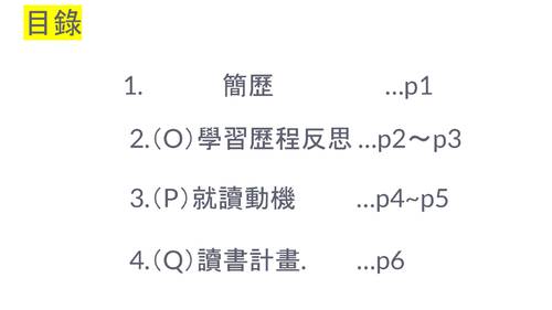 113科大_學習歷程自述_正修科技大學_建築室內設計(土木與建築群)