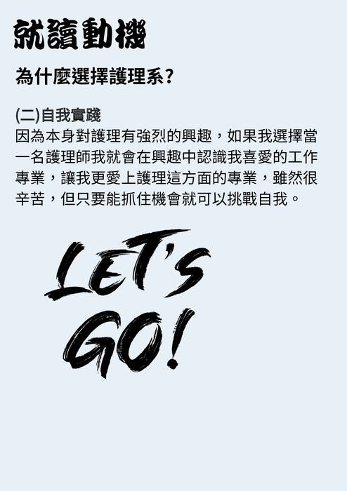 113科大_學習歷程自述_長庚科技大學_護理系2(衛生與護理群)