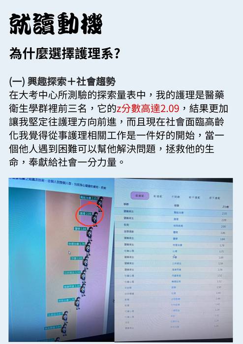 113科大_學習歷程自述_長庚科技大學_護理系2(衛生與護理群)