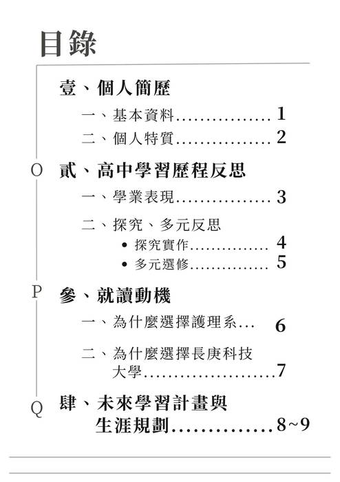 113科大_學習歷程自述_長庚科技大學_護理系1(衛生與護理群)