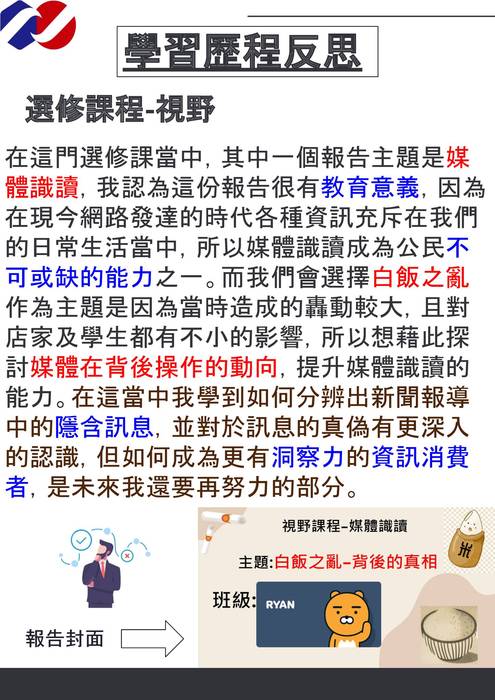 113科大_學習歷程自述_南臺科技大學_工業管理與資訊工業管理組(機械群)