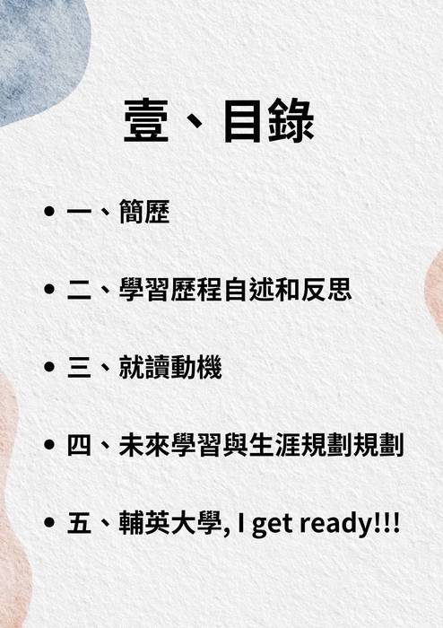 113科大_學習歷程自述_輔英科技大學_物理治療系(衛生與護理群)