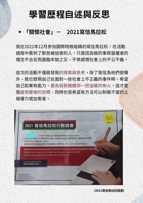 113科大_學習歷程自述_輔英科技大學_物理治療系(衛生與護理群)