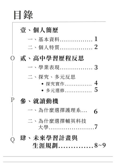 113科大_學習歷程自述_輔英科技大學_護理學系(衛生與護理群)