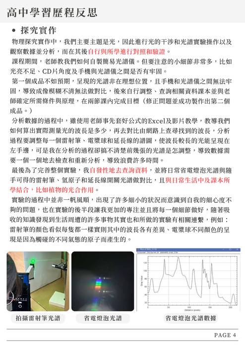 113科大_學習歷程自述_輔英科技大學_護理學系(衛生與護理群)