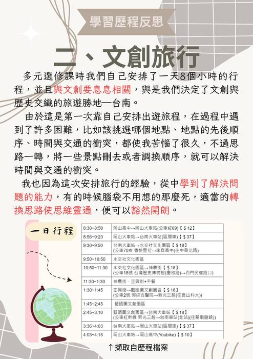 113普大_學習歷程自述_南華大學_生死學系諮商組(社會心理學群)