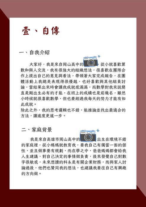 113普大_學習歷程自述_長榮大學_國際企業學系跨境行銷組(管理學群)