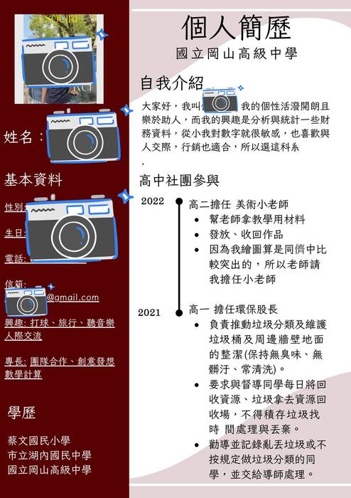 113普大_學習歷程自述_長榮大學_國際企業學系跨境行銷組(管理學群)