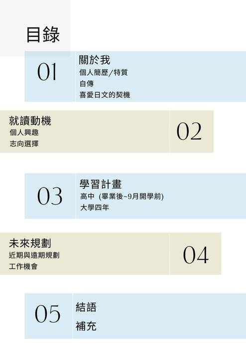 113普大_學習歷程自述_東海大學_日本語言文化學系(外語學群)