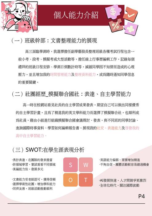 113普大_學習歷程自述_逢甲大學_風險管理與保險學系(財經學群)