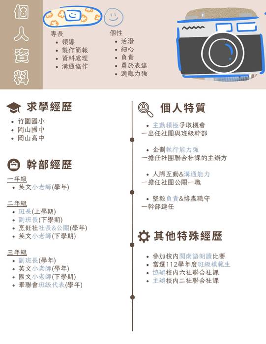 113普大_學習歷程自述_亞洲大學_經營管理學系(管理學群)