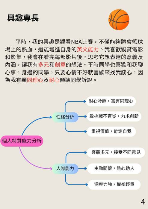 113普大_學習歷程自述_中國文化大學_心理輔導學系(社會心理學群)