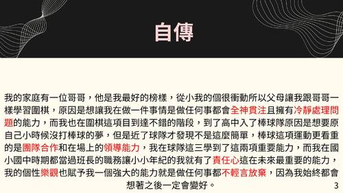 113普大_學習歷程自述_國立金門大學_企業管理學系(管理學群)