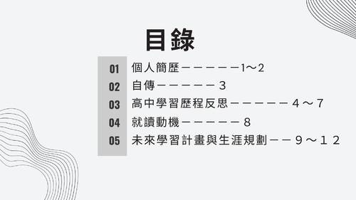 113普大_學習歷程自述_國立金門大學_企業管理學系(管理學群)